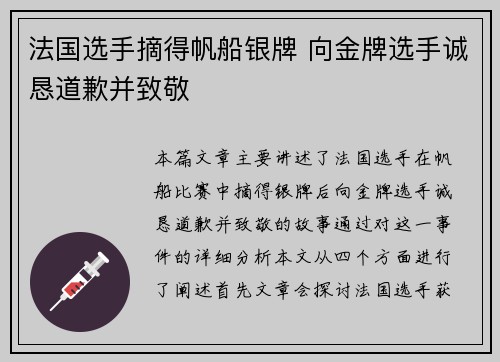 法国选手摘得帆船银牌 向金牌选手诚恳道歉并致敬