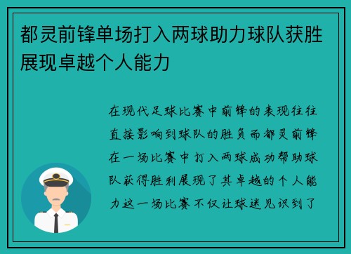都灵前锋单场打入两球助力球队获胜展现卓越个人能力